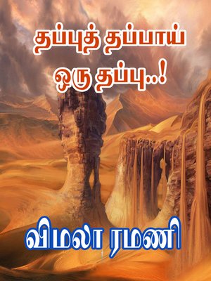 cover image of Thappu Thappaai Oru Thappu